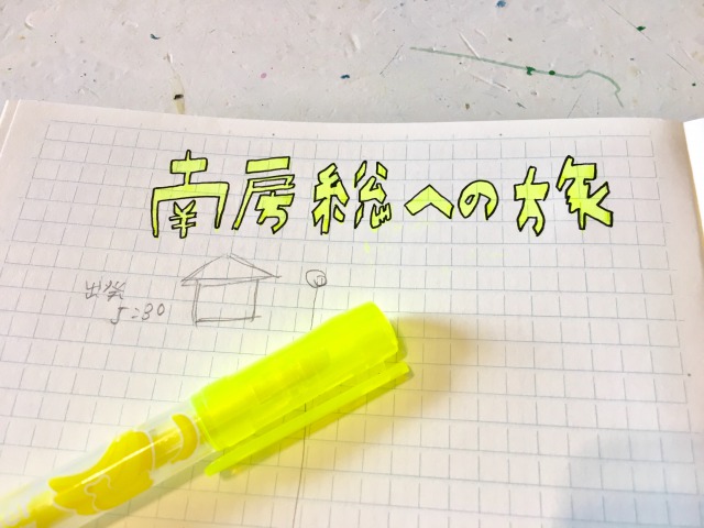 旅ノートの作り方:タイトルを書く