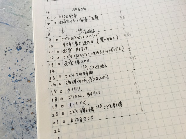 いつものタイムスケジュール欄