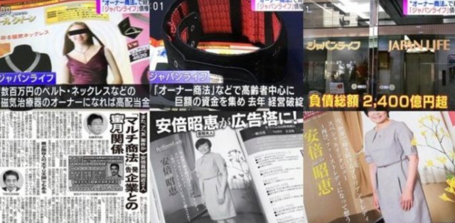 ジャパンライフの広告塔に安倍昭恵夫人を起用