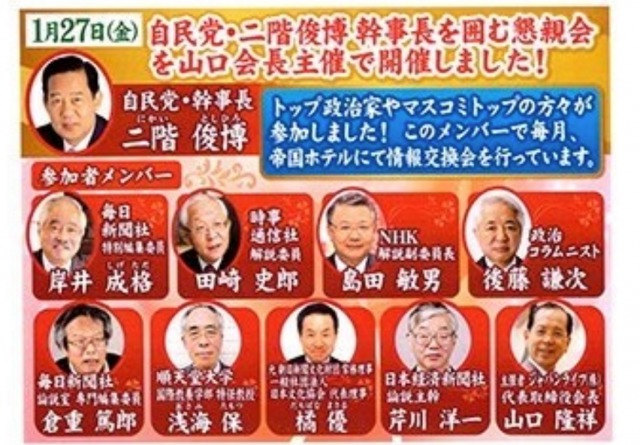 自民党の大幹部も広告塔に起用されていたの画像