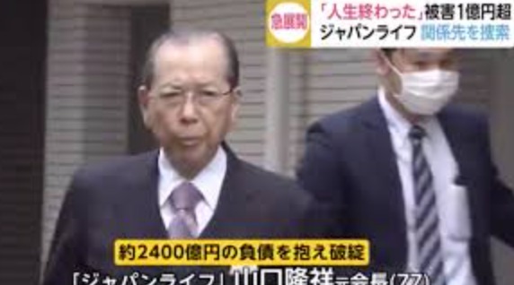 ジャパンライフと安倍昭恵夫人の関係は?