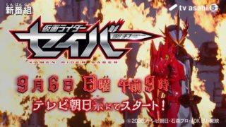 【仮面ライダーセイバー】エンディングのロケ地・撮影場所はどこ?