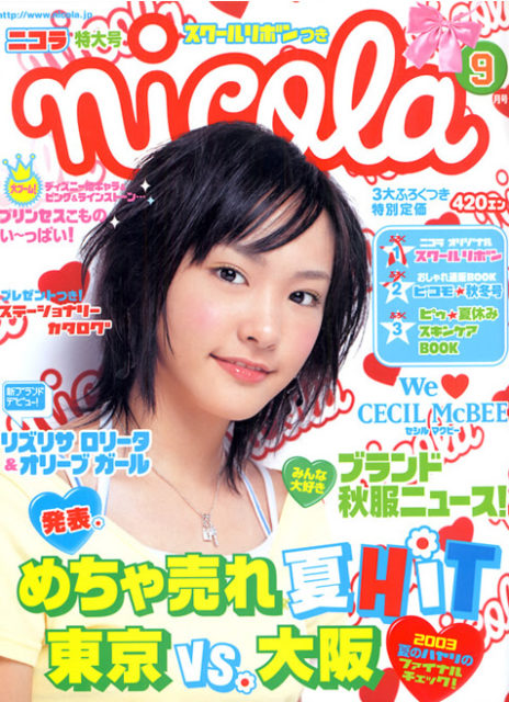 新垣結衣【学歴や偏差値】出身中学は沖縄県の大里中学校