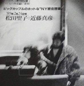 松田聖子と近藤真彦の『密会』スクープ【画像】