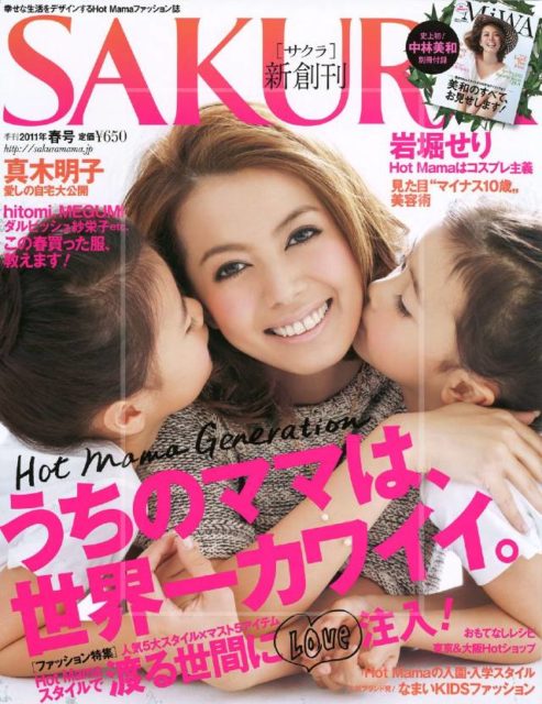 リマの母親・中林美和は若い頃『CanCam』の専属モデルで活躍