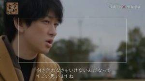 横山裕からみた『義父』への想い