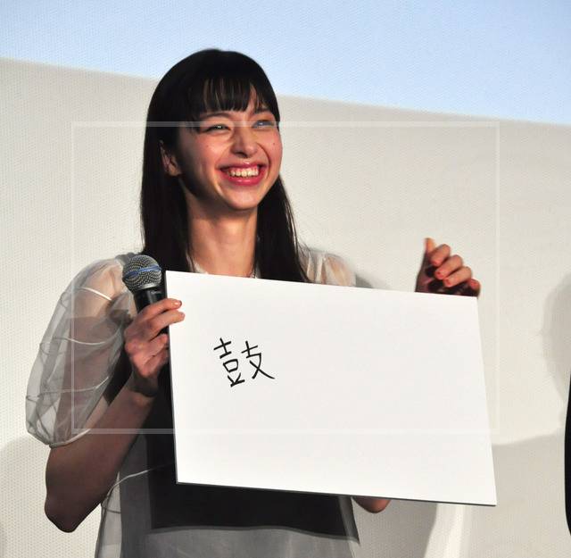 中条あやみの字③：映画を試写会で『鼓』
