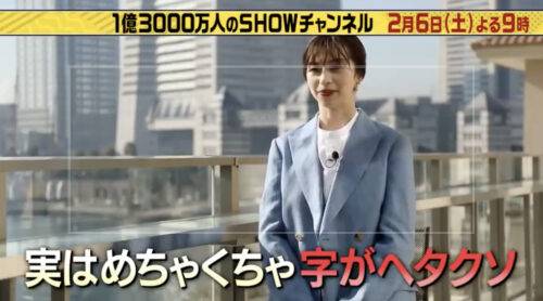 中条あやみは『字が下手』コンプレックスを告白！