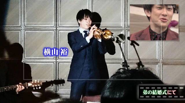 横山裕と弟の結婚式エピソード②：サプライズでトランペット