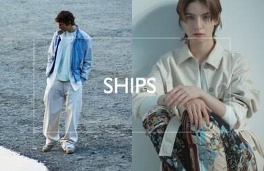 鈴木亮平の私服と同系統ブランド②：SHIPS