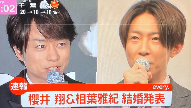 松本潤と井上真央⑥：結婚の可能性  