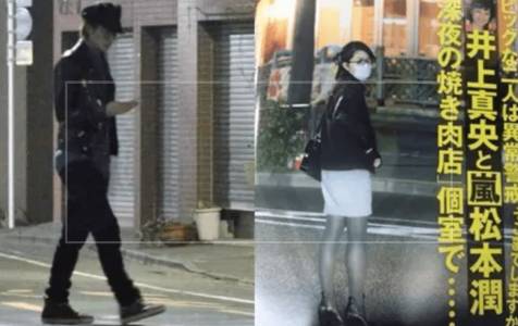 松本潤と井上真央③：デートをフライデー 