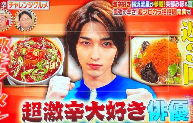 辛いものが大好きと語る横浜流星さん