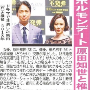 椎名桔平の現在②:離婚し熱愛の噂2