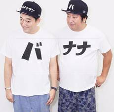 西野七瀬と日村勇紀の噂2