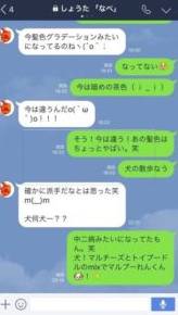 高橋恭平の歴代彼女と噂③：一般女性のみほ（画像3）