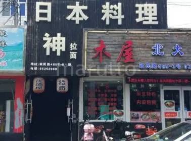 小芝風花の父親②：中国でラーメン屋を経営（画像1）