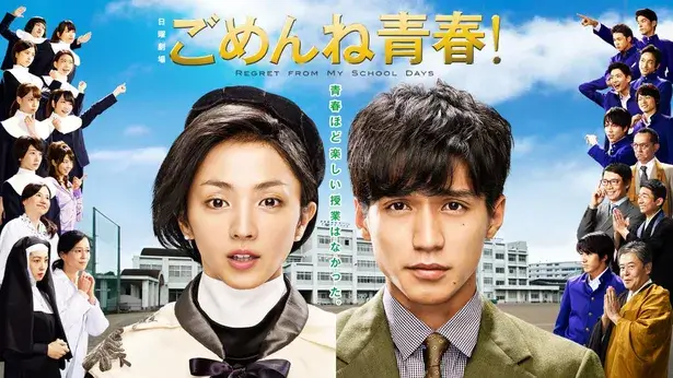 重岡大毅さんと森川葵さんは、2014年に放送されたドラマ『ごめんね青春』での共演で出会った