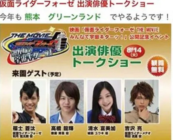 熊本で行われた仮面ライダーフォーゼのイベント