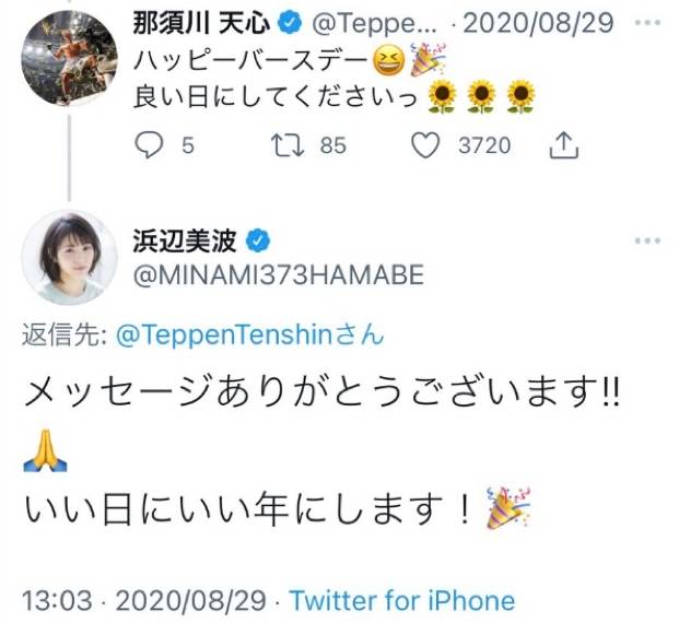 浜辺美波さんの誕生日にお祝いの言葉を贈った那須川天心さんのコメント