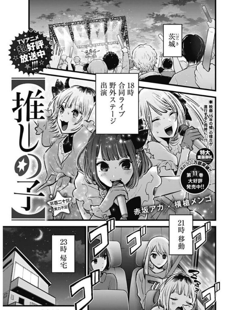 漫画【推しの子】はいつ完結?