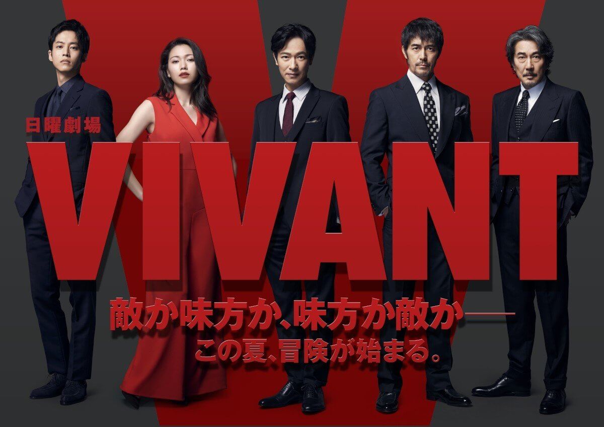 ドラマ『VIVANT』の原作は福澤克雄のオリジナルストーリー！今すぐ見れるところや脚本家も紹介