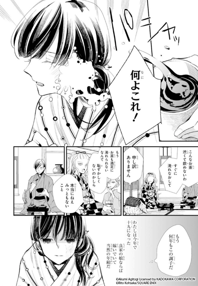 漫画『わたしの幸せな結婚』のひとコマ3