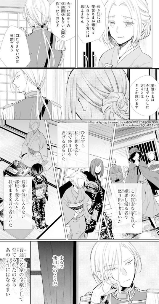 漫画『わたしの幸せな結婚』のひとコマ4