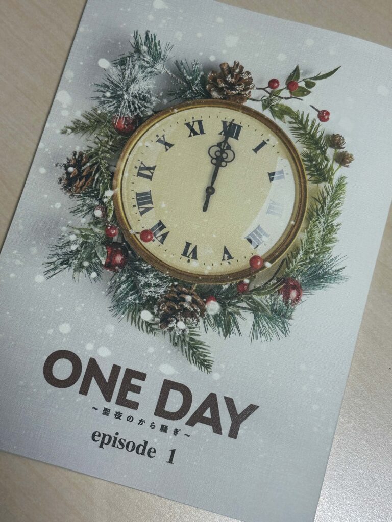 ドラマ『ONE DAY〜聖夜のから騒ぎ〜』のあらすじ
