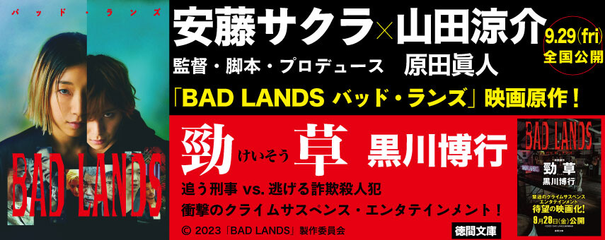 映画『BAD LANDS』原作小説『勁草』を読んだ人の感想・レビュー
