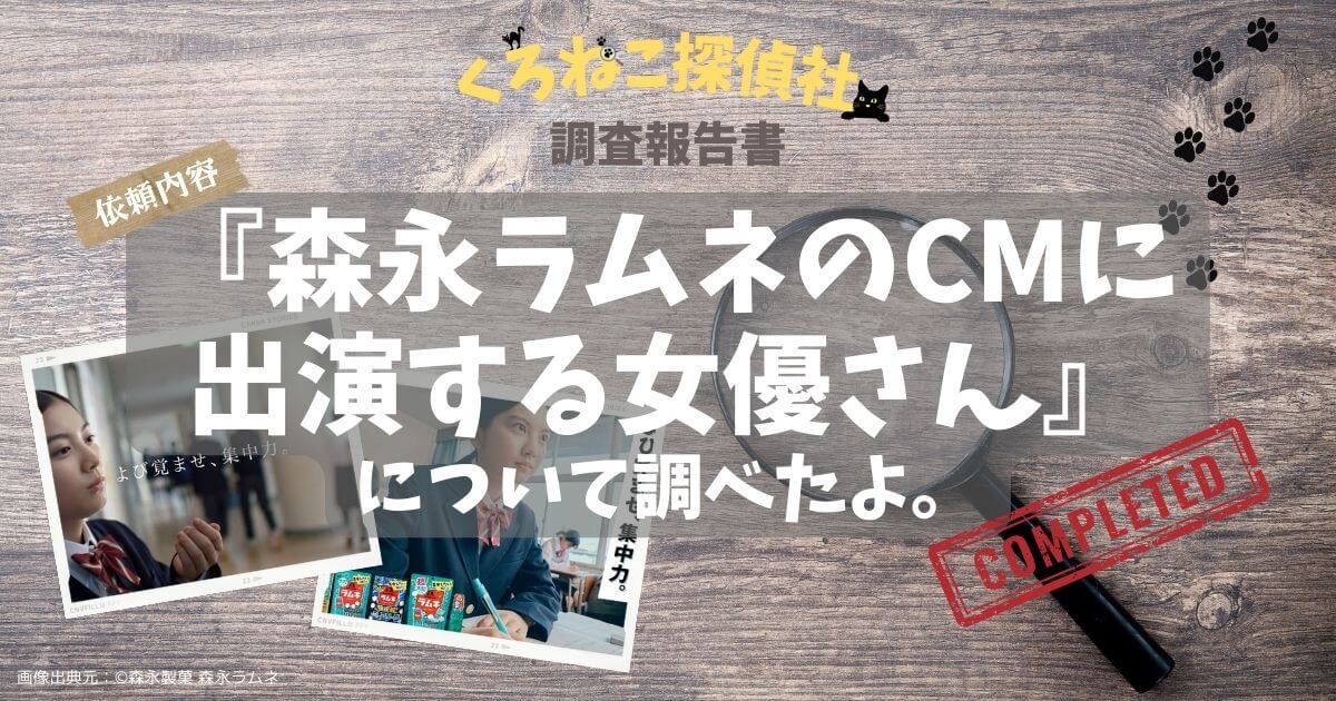 森永ラムネCMの女優はだれ？受験生の女の子は石田莉子！のアイキャッチ画像