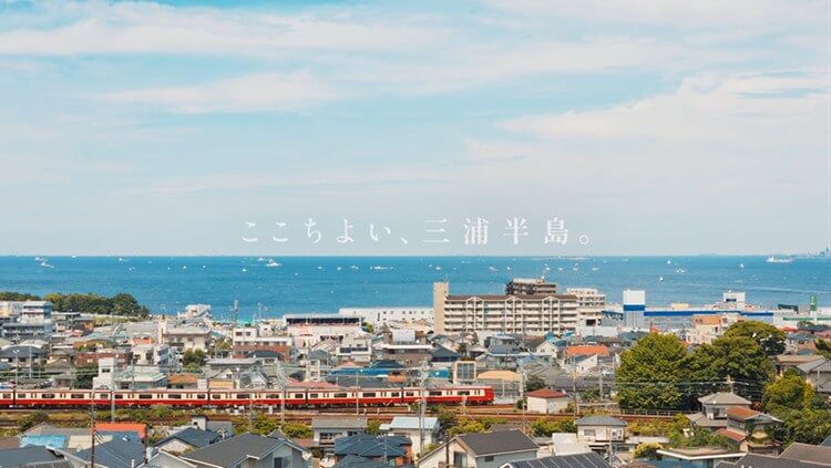 京急電鉄「ここちよい、三浦半島」篇のCM画像